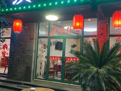 门面-洪福饭店·十八年老店
