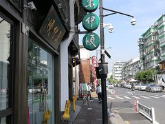 -东伊顺(高银街店)