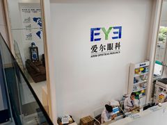 -爱尔眼科|海得视门诊·OK镜·离焦眼镜(东莞分院)