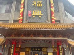 -耿福兴(凤凰美食街店)