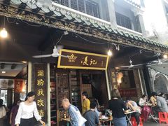 -凌记(泮塘路店)