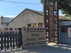 -清代古粮仓