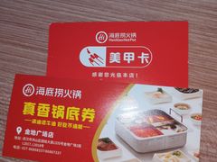 -海底捞火锅(金地广场生日主题店)
