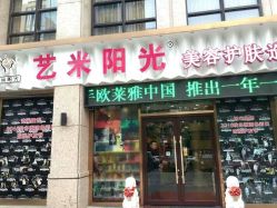 -艺米阳光Hair Salon