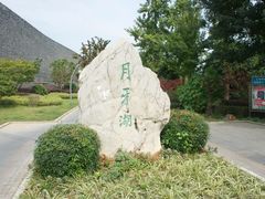 -东水关遗址公园