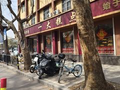 -一大糕点(纬六路店)