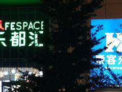 -五缘湾悦都汇购物中心