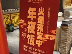 -惠丰堂饭庄·烤鸭·京味菜(民族大学店)