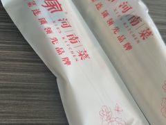 -解家河南菜(商鼎路店)