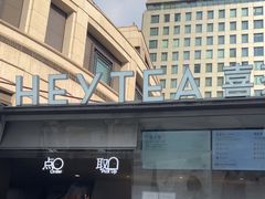 -喜茶(上海兴业太古汇店)
