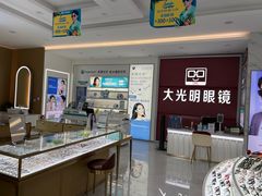 -大光明眼镜(锦华路旗舰店)