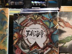 -PAGEONE(北京坊店)