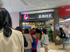 等位区-茶颜悦色(金茂览秀城LG层外街店)