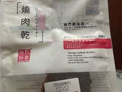 -钜记手信(大三巴街店)