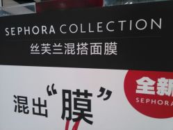 -丝芙兰Sephora