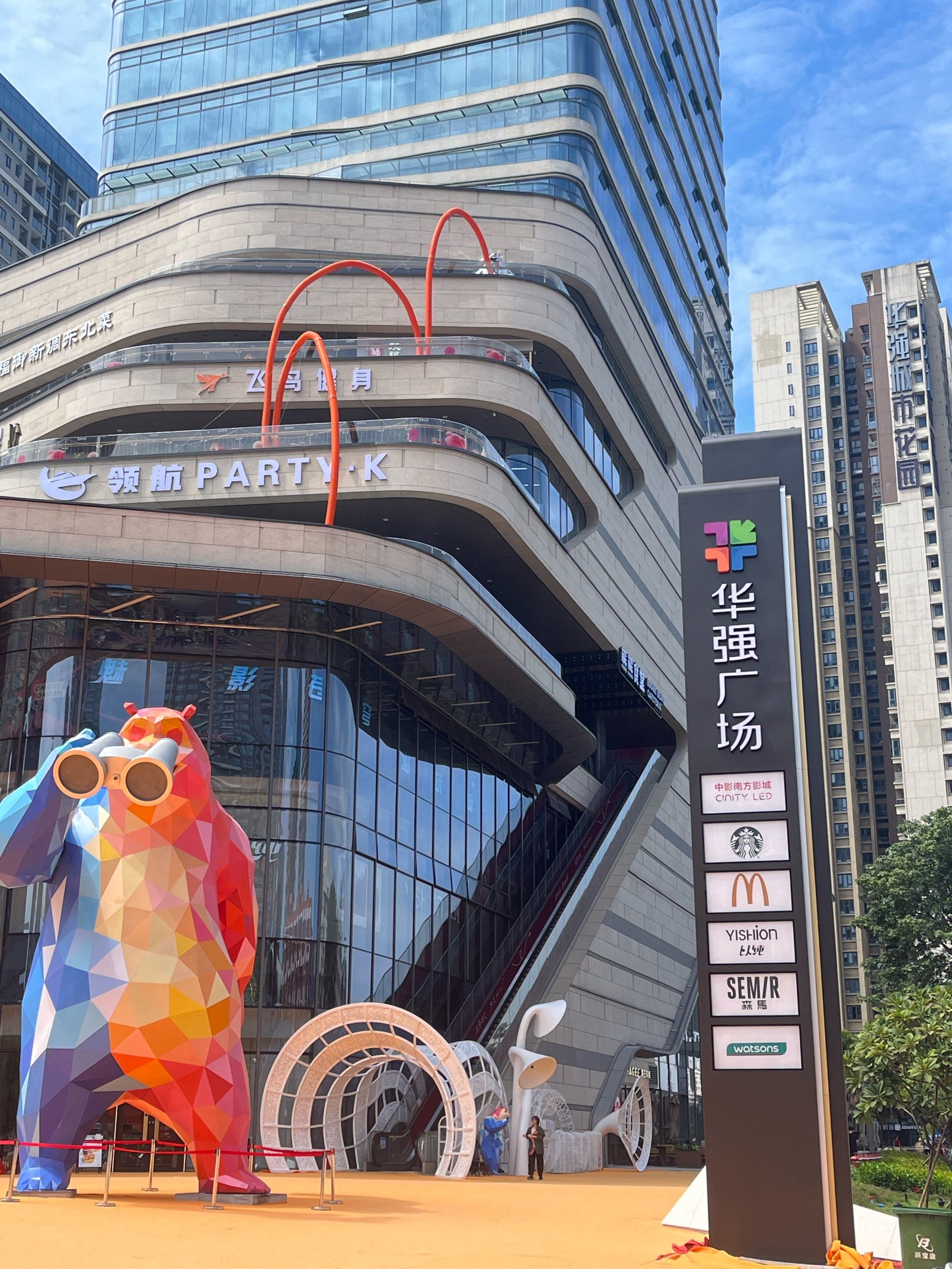 华强广场开业送礼品