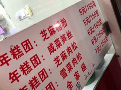 菜单-上海虹口糕团(福州路店)