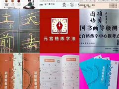 -元宫格朝阳区书法中心