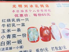 -光明刘冰乳鸽店(光明法政北路店)