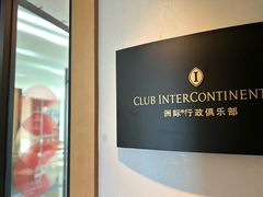 -苏州洲际酒店·大堂酒廊