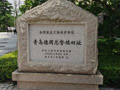 -青岛德国总督楼旧址博物馆