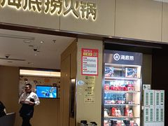 -海底捞火锅(如皋吾悦广场店)