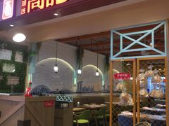 门面-新加坡高记KOO KEE Restaurant(盈科店)