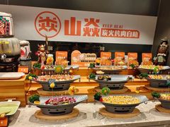 -山焱·炭火自助烤肉(周浦万达店)