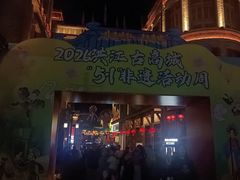 -洪江古商城