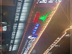 -思泊湖牛肉面(振兴路店)