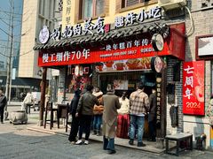 -奶奶的美食(宽厚里店)