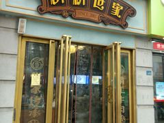 门面-精粉世家(汉街总部国际A座店)