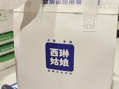 -西琳姑娘·新疆冰淇淋酸奶茶(南开大悦城店)