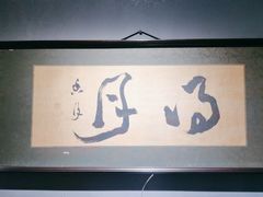 -觀芷隐轩