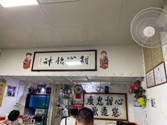-瘦鬼老档糖水铺