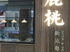 门面-大树餐厅(益田假日店)
