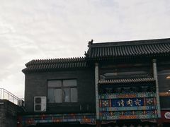 -烤肉宛饭庄(北新桥店)