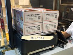 -矮子馅饼(大成路店)