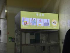 -曹凉粉(西正街店)