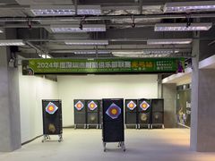 -無弓射箭俱乐部(领展中心城店)