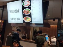 -聚园面庄(新光天地店)