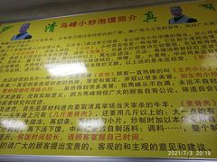 -清真馬峰小炒泡饃