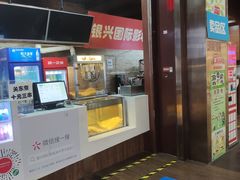 -银兴国际影城(永旺梦乐城吴中店)