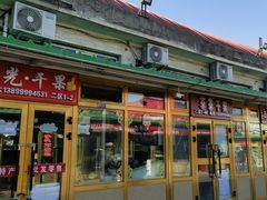 -新疆红山干果市场
