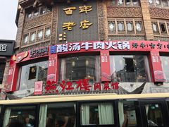 -燕江楼(燕东店)