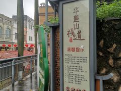 -佛山华盖山公园
