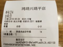 -鴻瑞興面馆(保利时光里店)