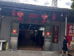 -桃姐农庄老字号(从化温泉店)