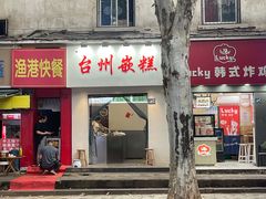 -台州嵌糕(广八路店)