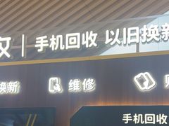 -爱回收(闵行龙湖天街店)